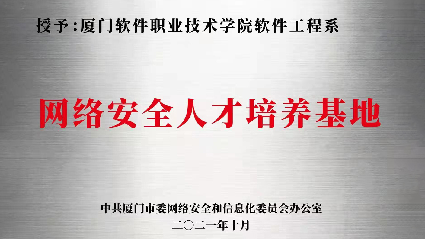 2.網(wǎng)絡(luò )安全人才培養基地授牌.jpg